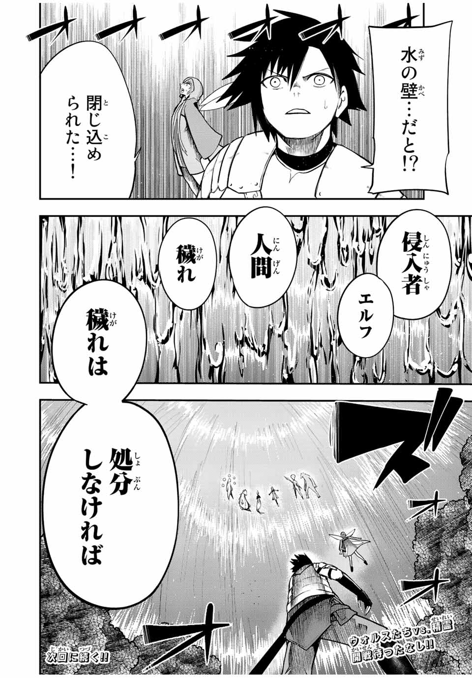 thestrongestformerprince-;奴隷転生～その奴隷、最強の元王子につき～ 第72話 - Page 20