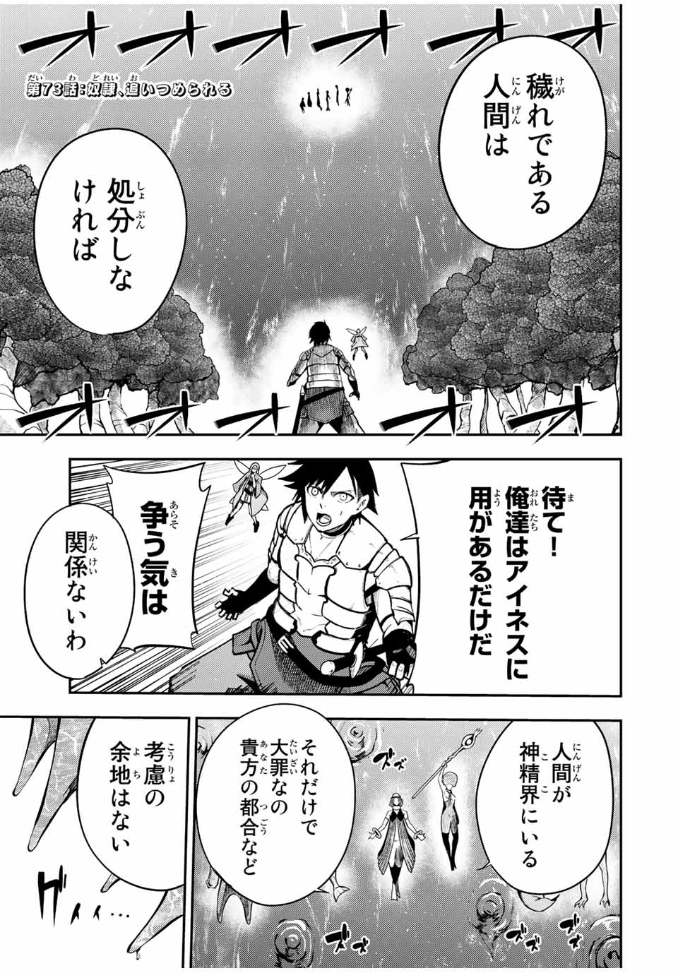 thestrongestformerprince-;奴隷転生～その奴隷、最強の元王子につき～ 第73話 - Page 1