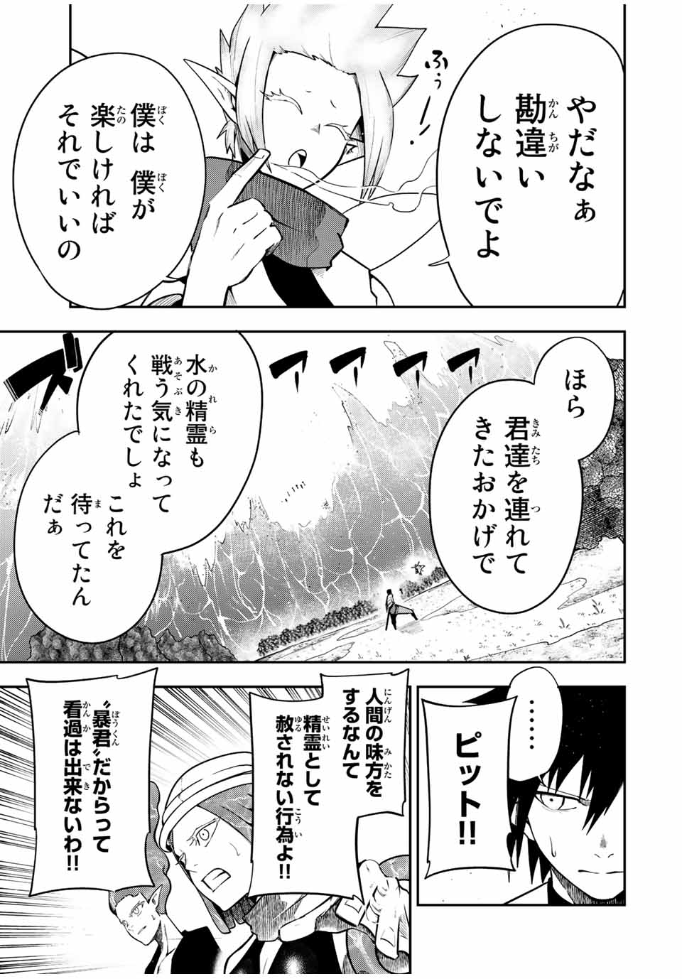 thestrongestformerprince-;奴隷転生～その奴隷、最強の元王子につき～ 第73話 - Page 5