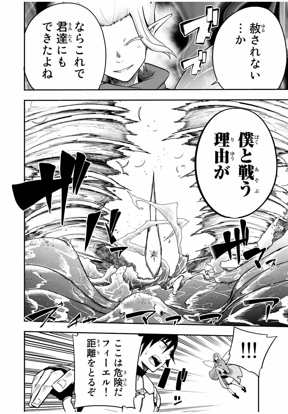 thestrongestformerprince-;奴隷転生～その奴隷、最強の元王子につき～ 第73話 - Page 6