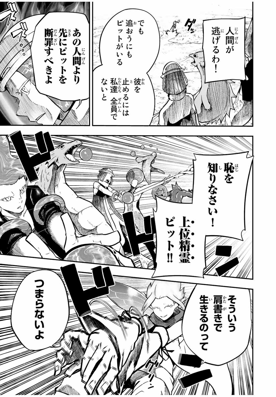 thestrongestformerprince-;奴隷転生～その奴隷、最強の元王子につき～ 第73話 - Page 7