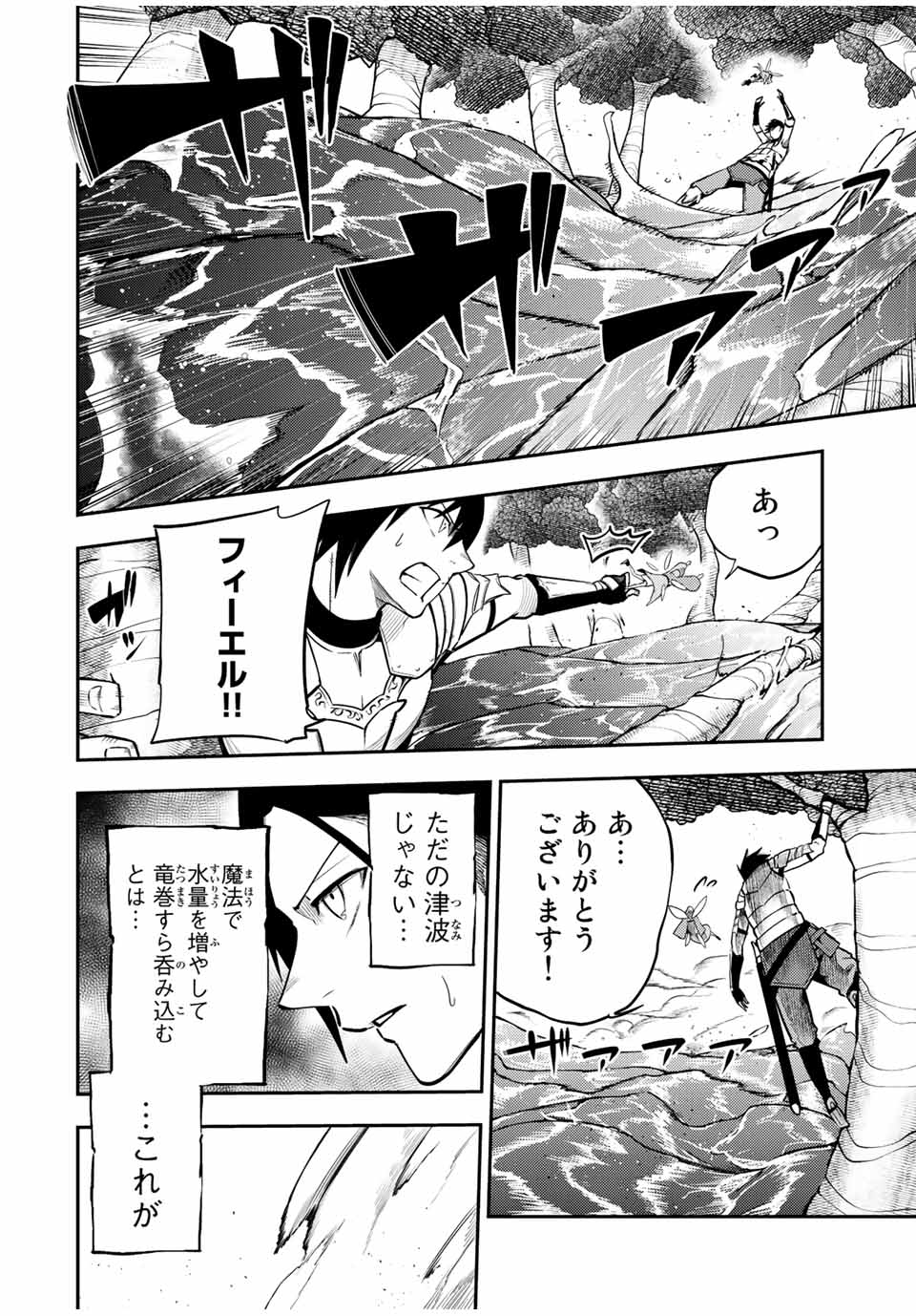 thestrongestformerprince-;奴隷転生～その奴隷、最強の元王子につき～ 第73話 - Page 10