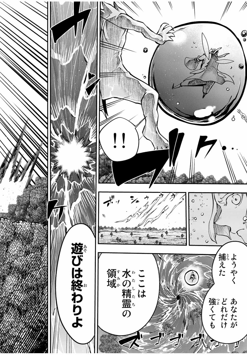 thestrongestformerprince-;奴隷転生～その奴隷、最強の元王子につき～ 第73話 - Page 16