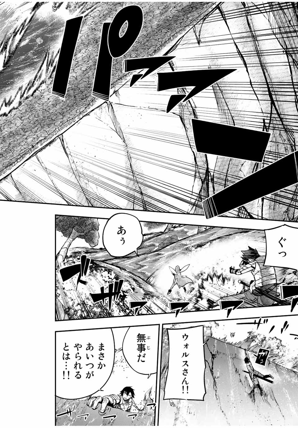 thestrongestformerprince-;奴隷転生～その奴隷、最強の元王子につき～ 第73話 - Page 18