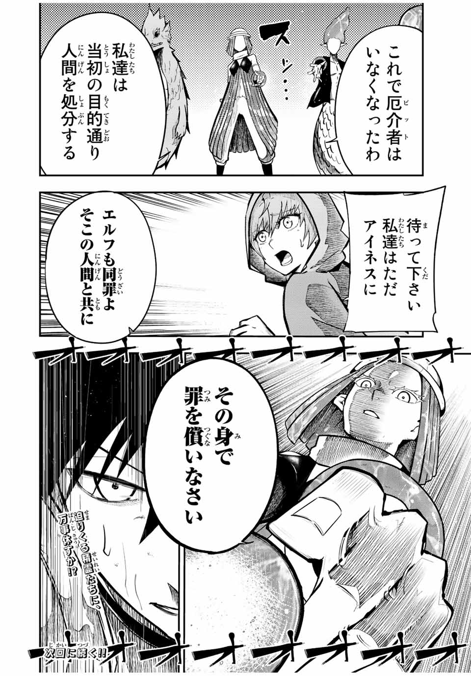 thestrongestformerprince-;奴隷転生～その奴隷、最強の元王子につき～ 第73話 - Page 20