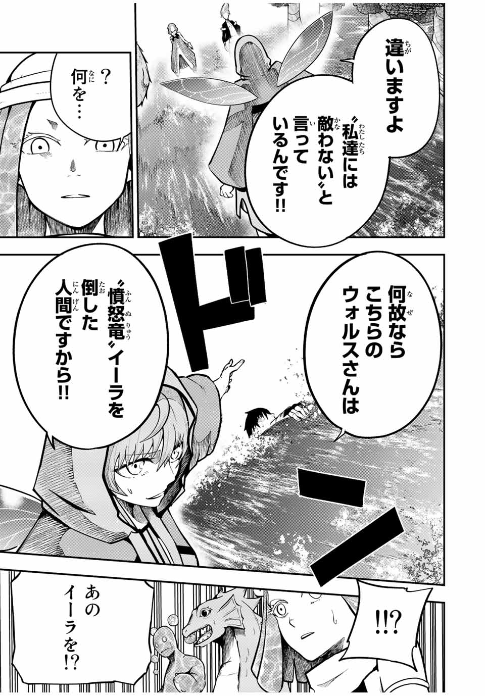 thestrongestformerprince-;奴隷転生～その奴隷、最強の元王子につき～ 第74話 - Page 3