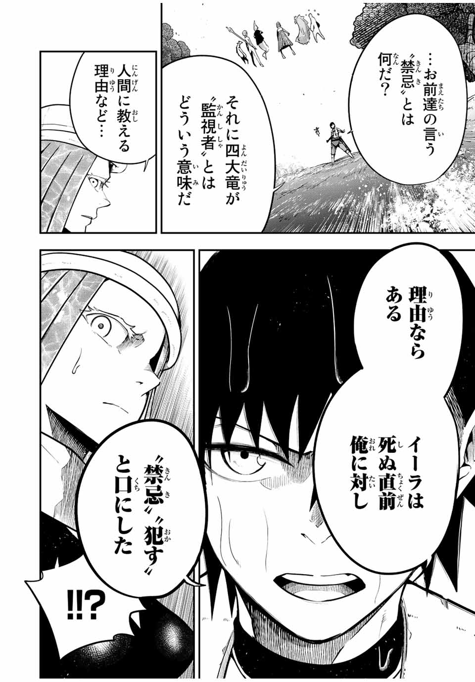 thestrongestformerprince-;奴隷転生～その奴隷、最強の元王子につき～ 第74話 - Page 6