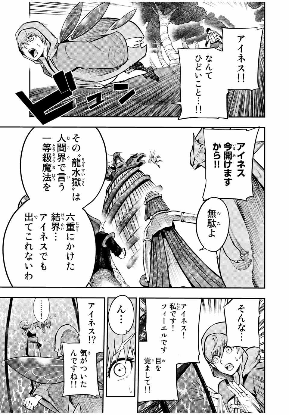 thestrongestformerprince-;奴隷転生～その奴隷、最強の元王子につき～ 第74話 - Page 11