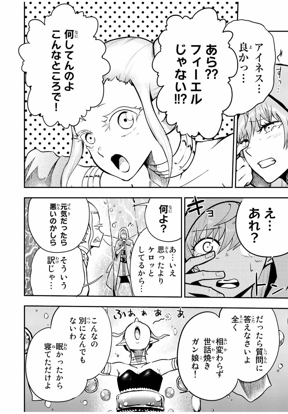 thestrongestformerprince-;奴隷転生～その奴隷、最強の元王子につき～ 第74話 - Page 12