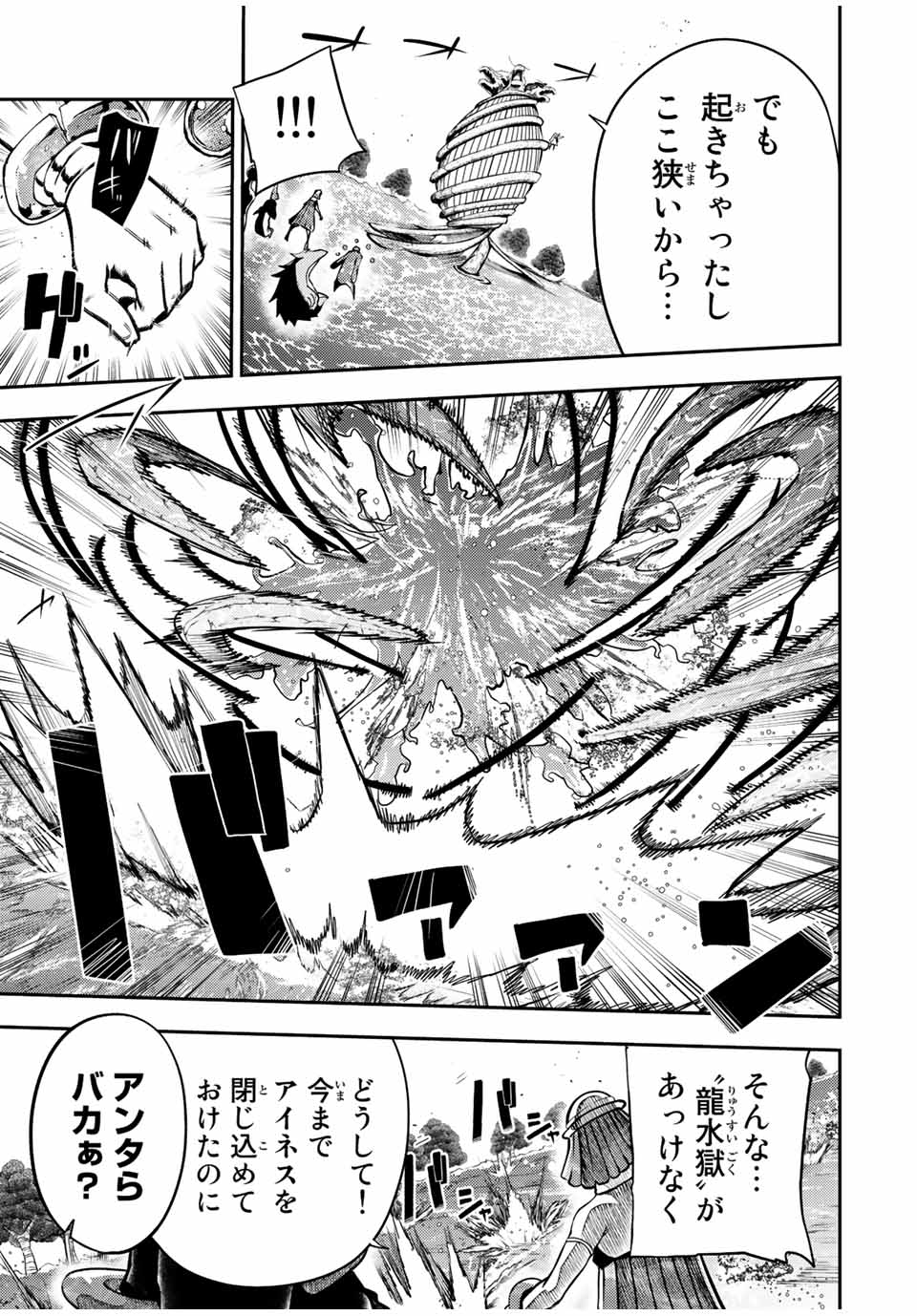 thestrongestformerprince-;奴隷転生～その奴隷、最強の元王子につき～ 第74話 - Page 13