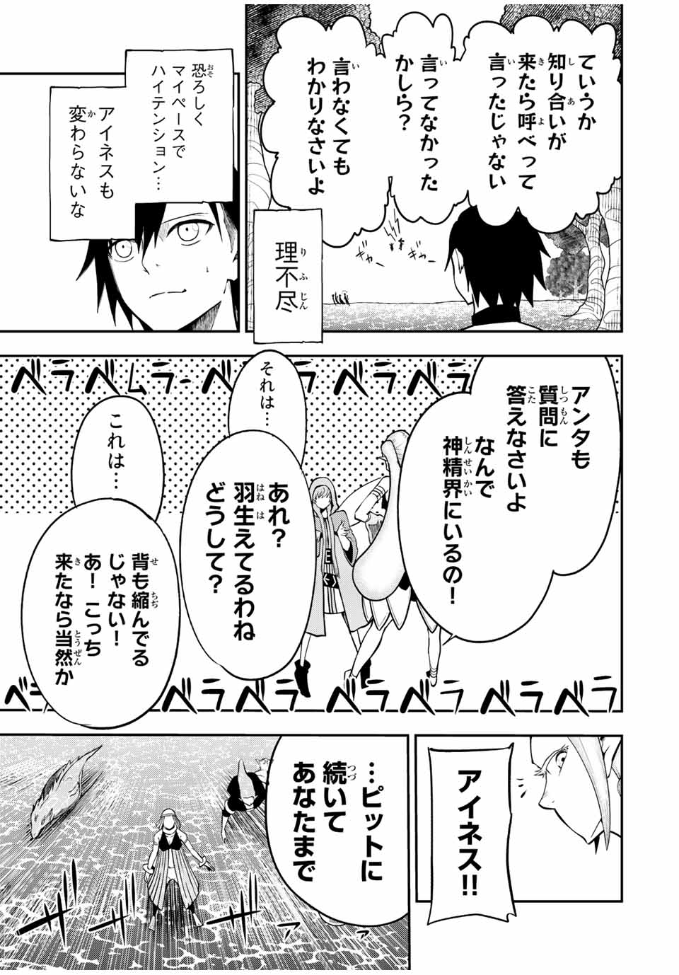 thestrongestformerprince-;奴隷転生～その奴隷、最強の元王子につき～ 第74話 - Page 15