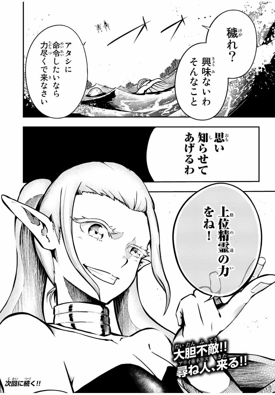 thestrongestformerprince-;奴隷転生～その奴隷、最強の元王子につき～ 第74話 - Page 20