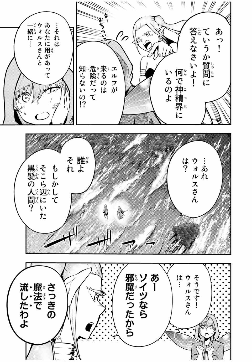 thestrongestformerprince-;奴隷転生～その奴隷、最強の元王子につき～ 第75話 - Page 3