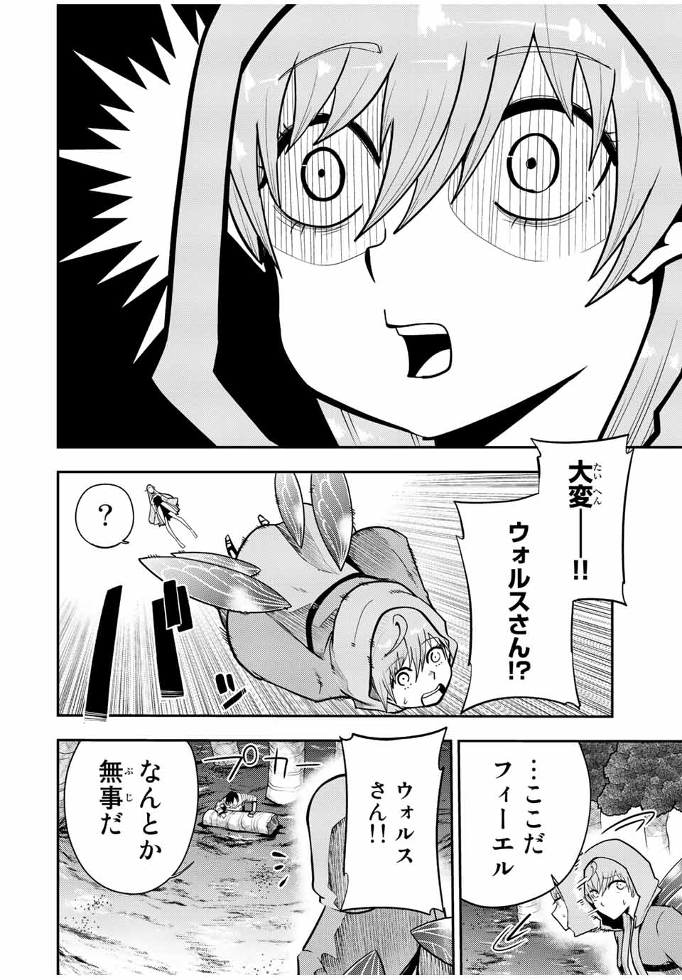 thestrongestformerprince-;奴隷転生～その奴隷、最強の元王子につき～ 第75話 - Page 4