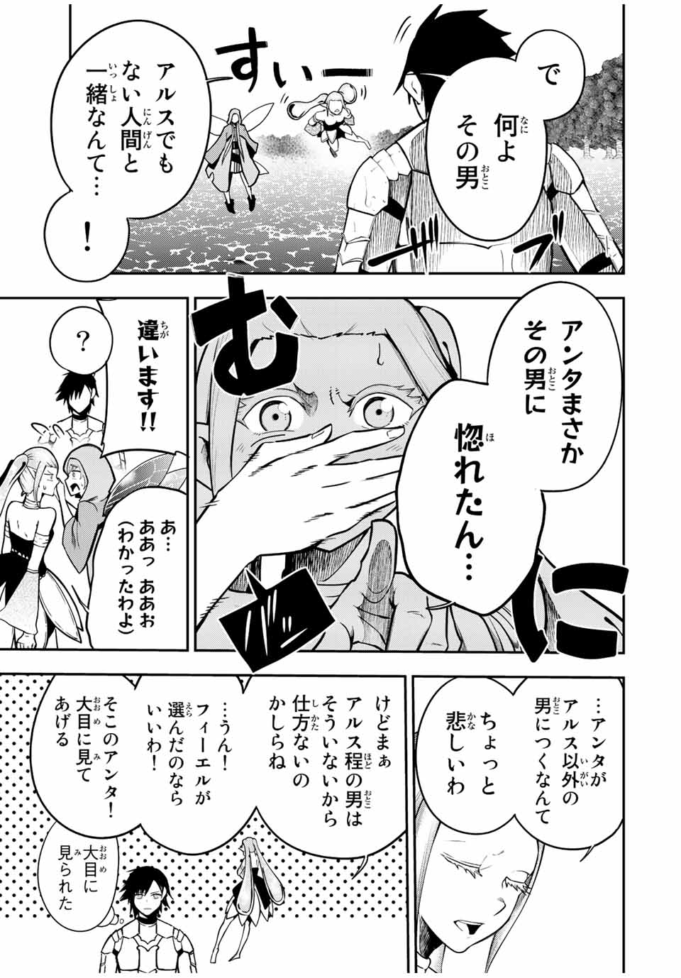 thestrongestformerprince-;奴隷転生～その奴隷、最強の元王子につき～ 第75話 - Page 5