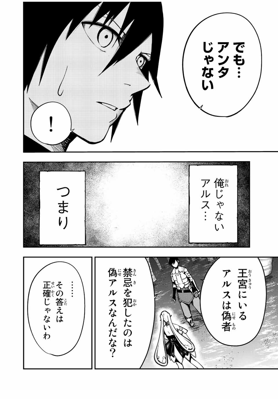 thestrongestformerprince-;奴隷転生～その奴隷、最強の元王子につき～ 第75話 - Page 10