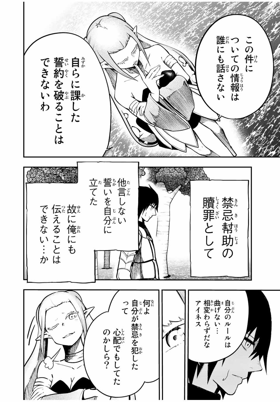 thestrongestformerprince-;奴隷転生～その奴隷、最強の元王子につき～ 第75話 - Page 12