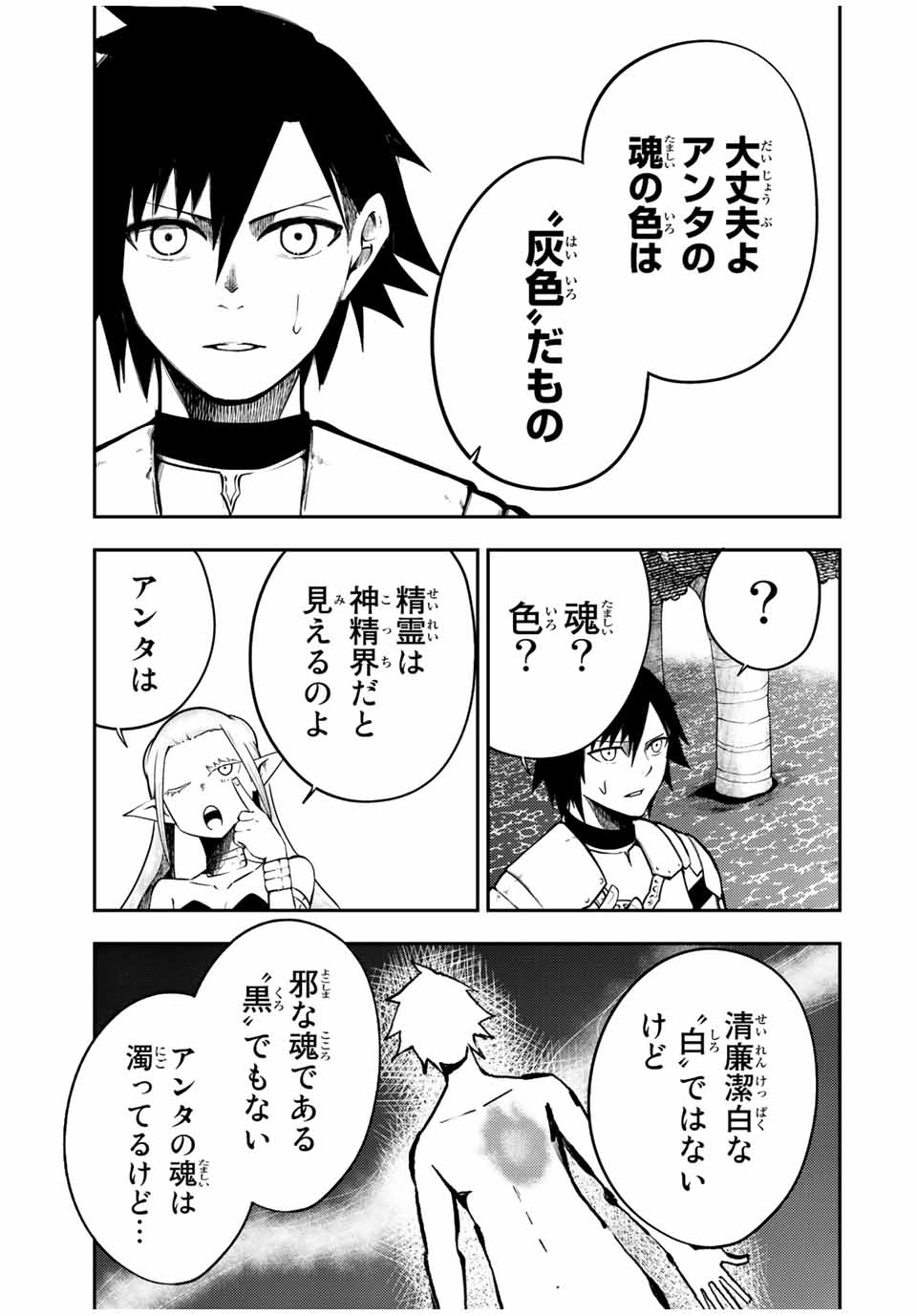 thestrongestformerprince-;奴隷転生～その奴隷、最強の元王子につき～ 第75話 - Page 13