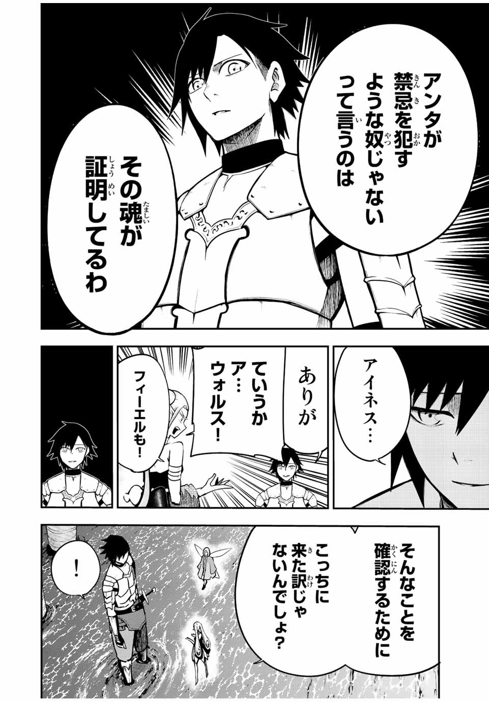 thestrongestformerprince-;奴隷転生～その奴隷、最強の元王子につき～ 第75話 - Page 14