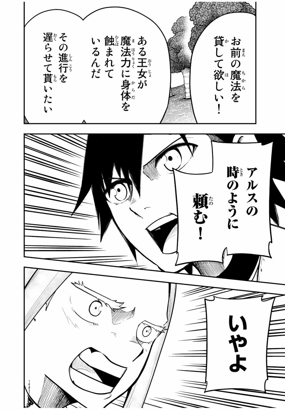 thestrongestformerprince-;奴隷転生～その奴隷、最強の元王子につき～ 第75話 - Page 16