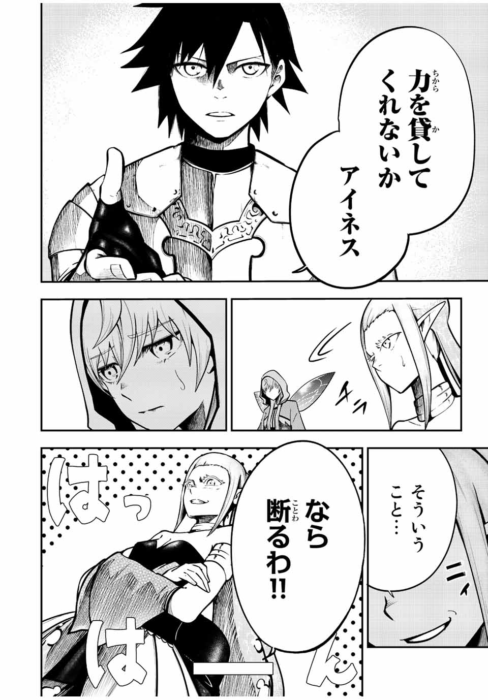 thestrongestformerprince-;奴隷転生～その奴隷、最強の元王子につき～ 第75話 - Page 18