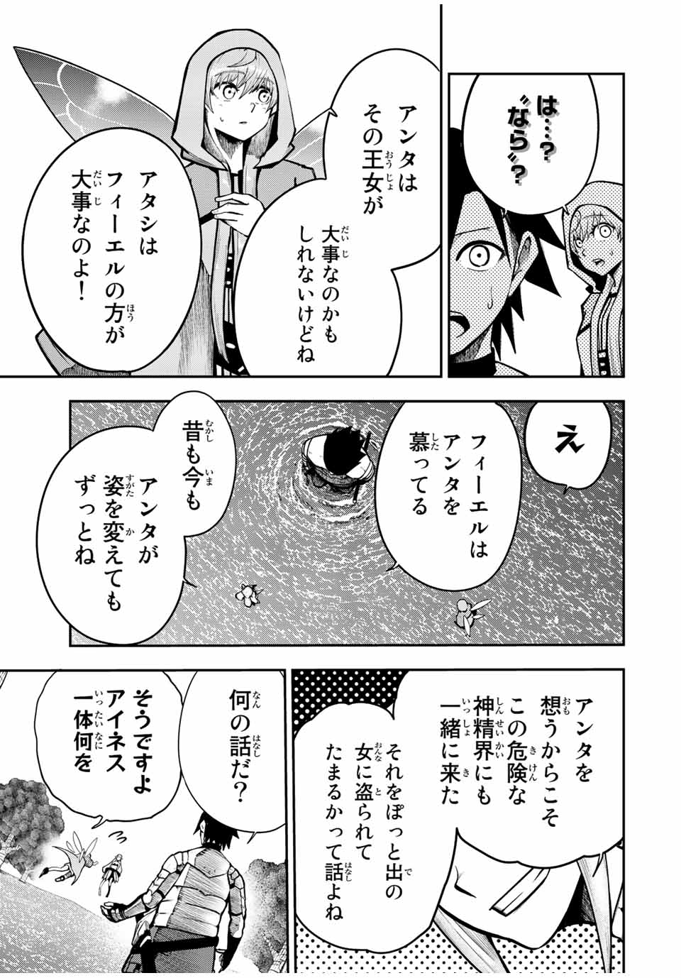 thestrongestformerprince-;奴隷転生～その奴隷、最強の元王子につき～ 第75話 - Page 19