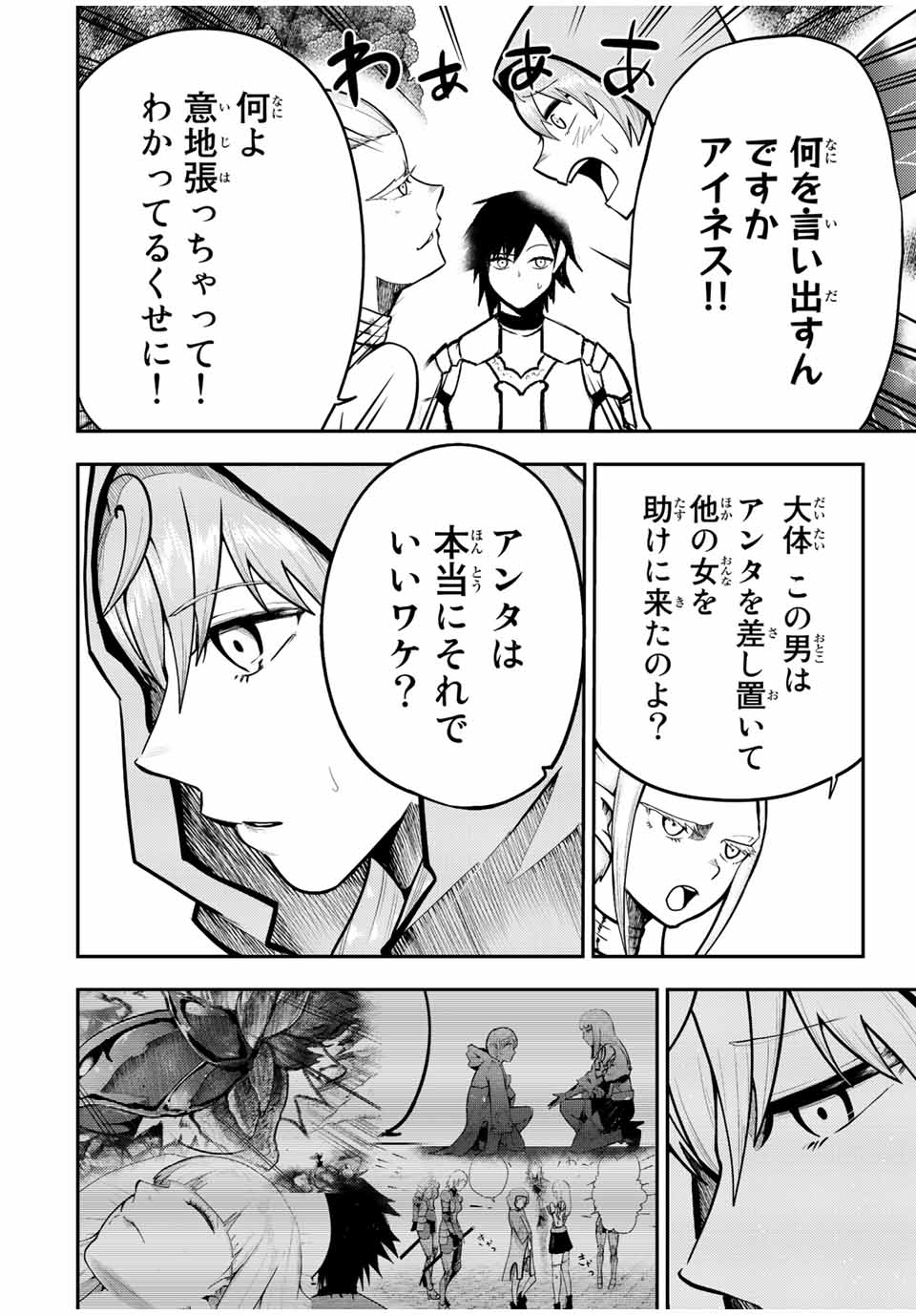 thestrongestformerprince-;奴隷転生～その奴隷、最強の元王子につき～ 第76話 - Page 2