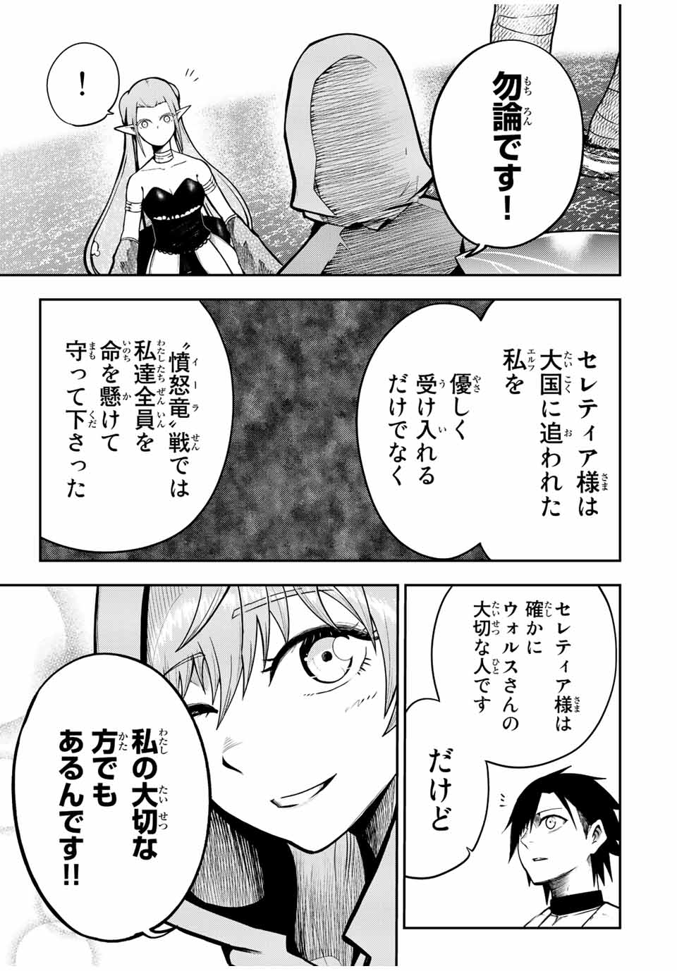 thestrongestformerprince-;奴隷転生～その奴隷、最強の元王子につき～ 第76話 - Page 3