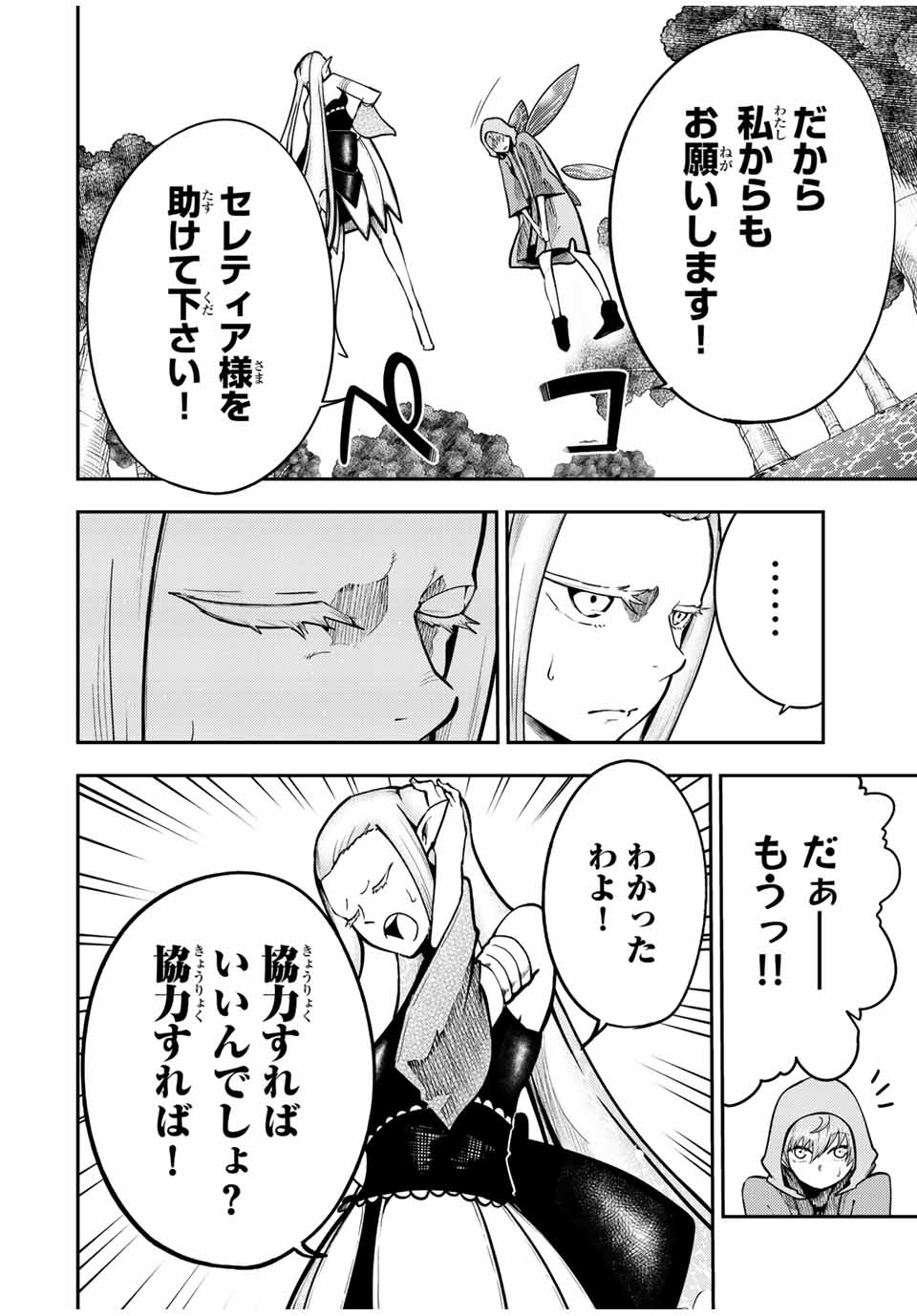 thestrongestformerprince-;奴隷転生～その奴隷、最強の元王子につき～ 第76話 - Page 4