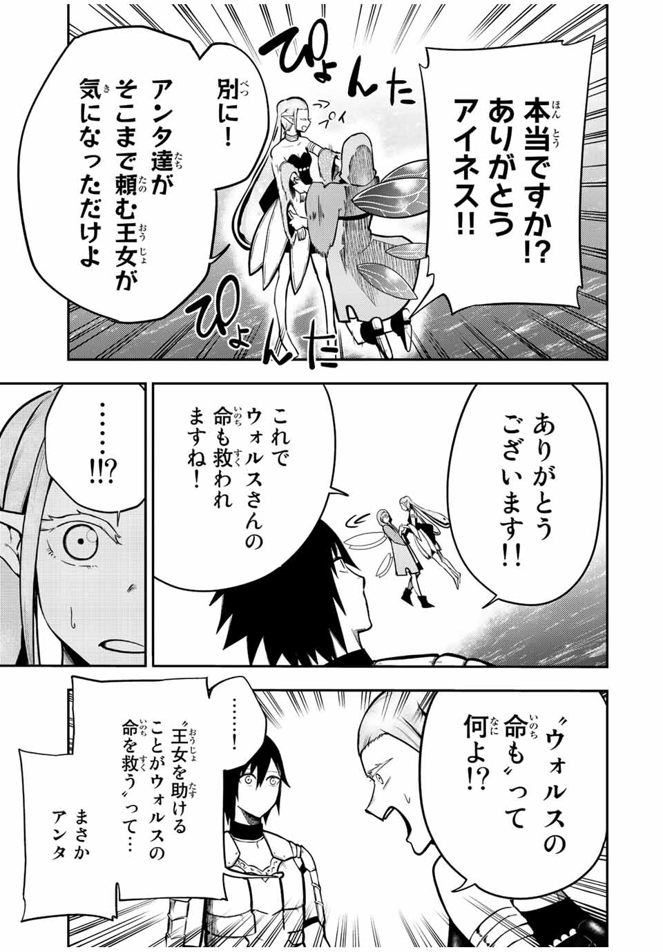 thestrongestformerprince-;奴隷転生～その奴隷、最強の元王子につき～ 第76話 - Page 5