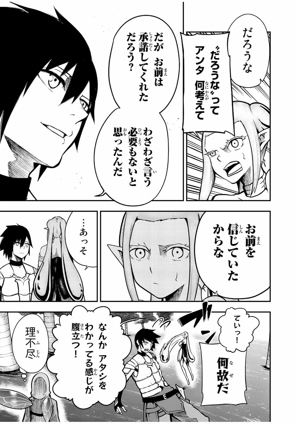 thestrongestformerprince-;奴隷転生～その奴隷、最強の元王子につき～ 第76話 - Page 7