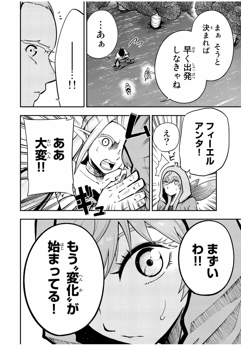 thestrongestformerprince-;奴隷転生～その奴隷、最強の元王子につき～ 第76話 - Page 8