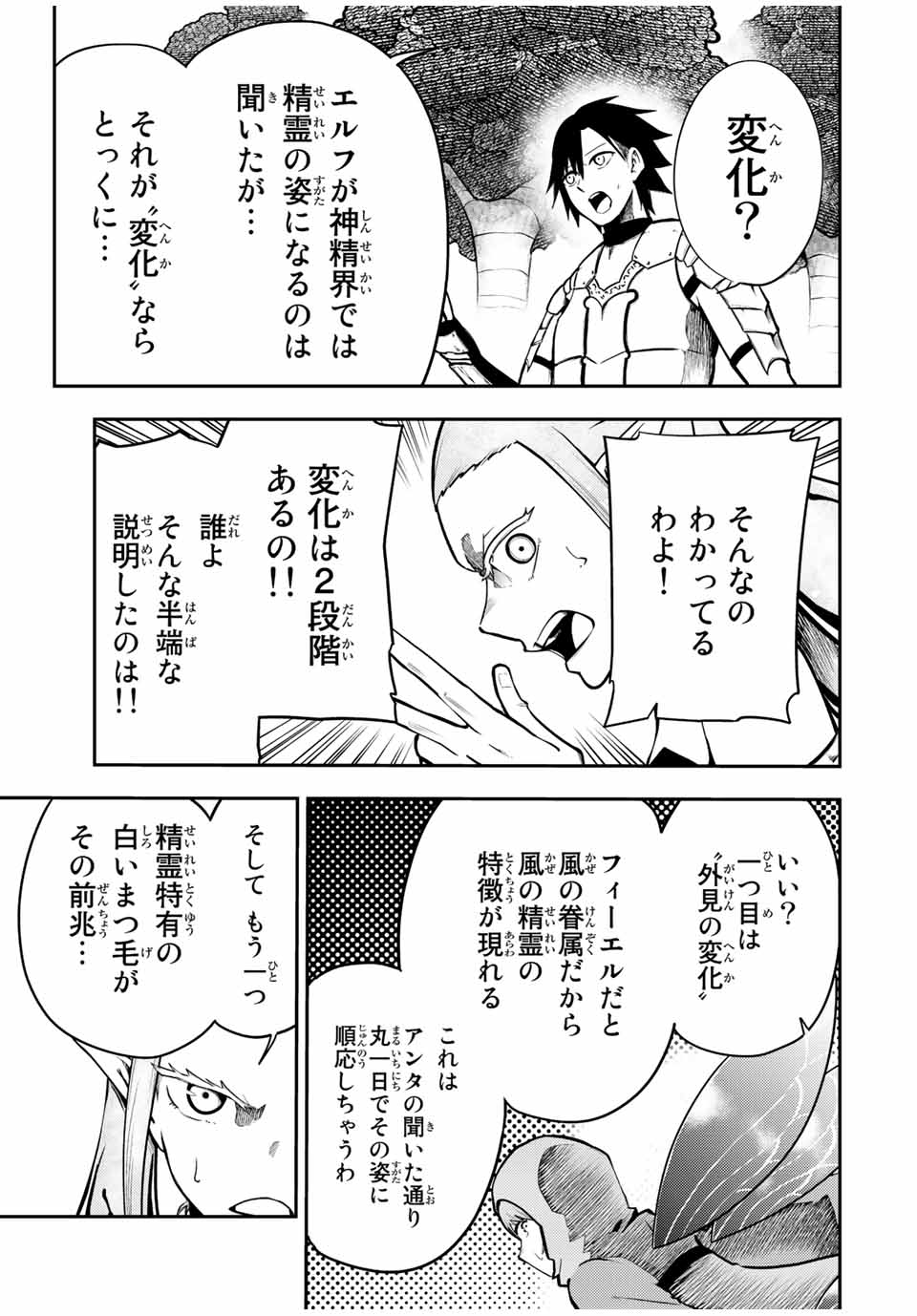 thestrongestformerprince-;奴隷転生～その奴隷、最強の元王子につき～ 第76話 - Page 9