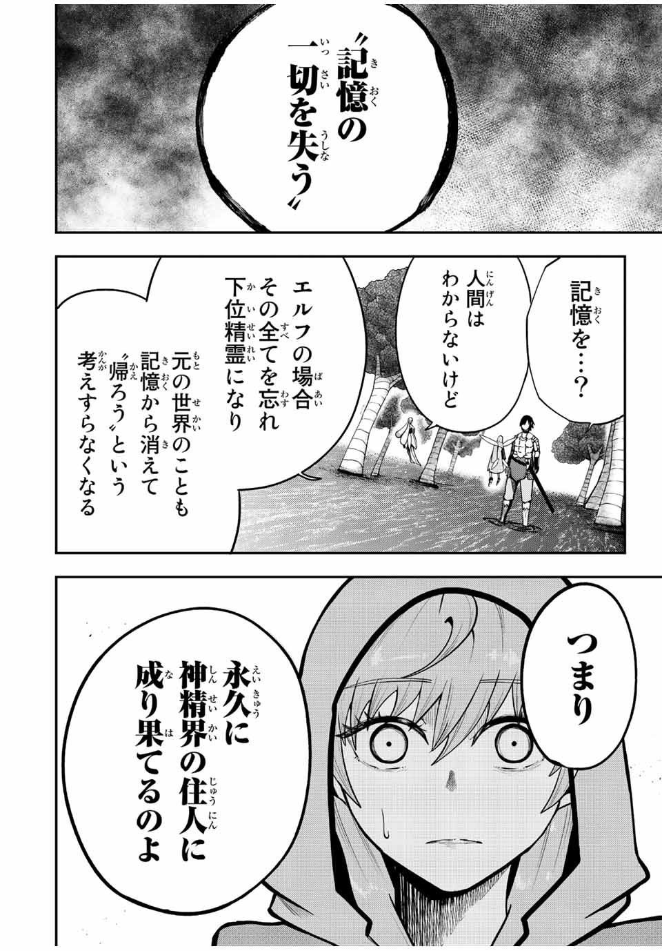 thestrongestformerprince-;奴隷転生～その奴隷、最強の元王子につき～ 第76話 - Page 10