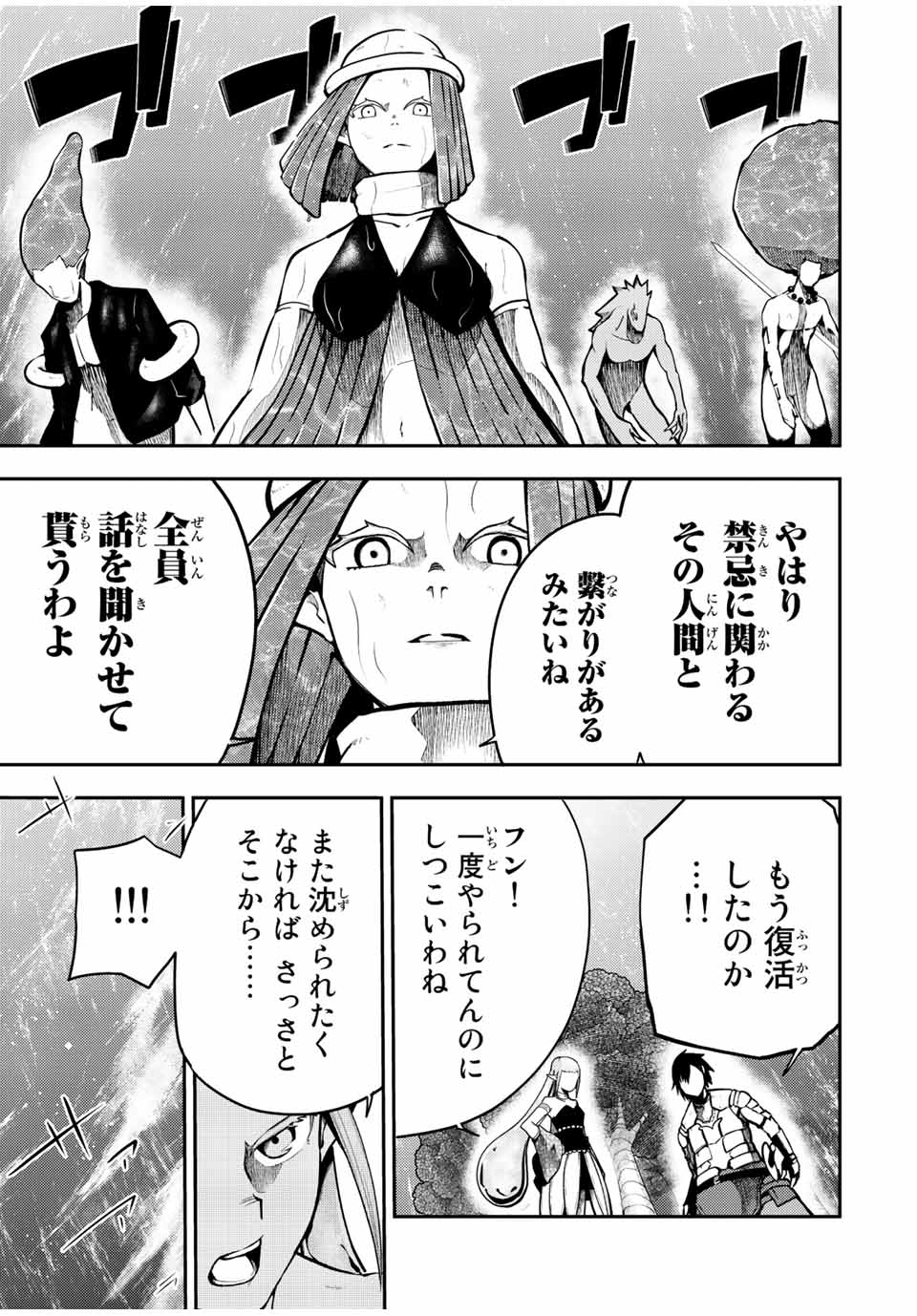 thestrongestformerprince-;奴隷転生～その奴隷、最強の元王子につき～ 第76話 - Page 13