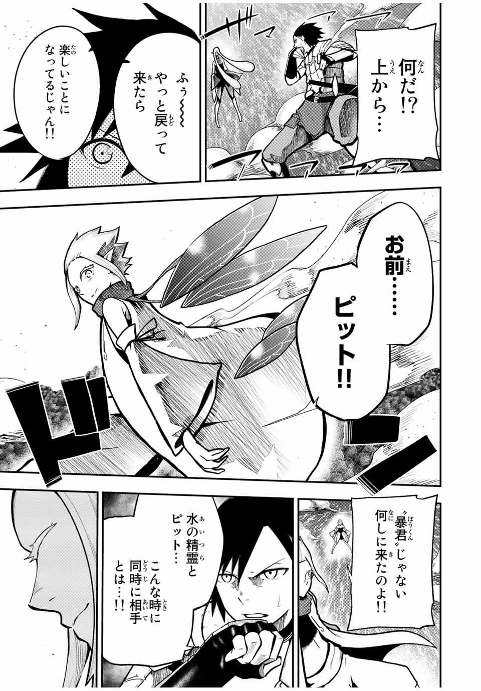 thestrongestformerprince-;奴隷転生～その奴隷、最強の元王子につき～ 第76話 - Page 17