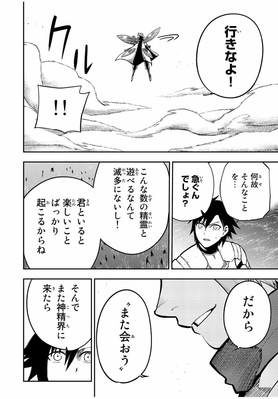 thestrongestformerprince-;奴隷転生～その奴隷、最強の元王子につき～ 第76話 - Page 18