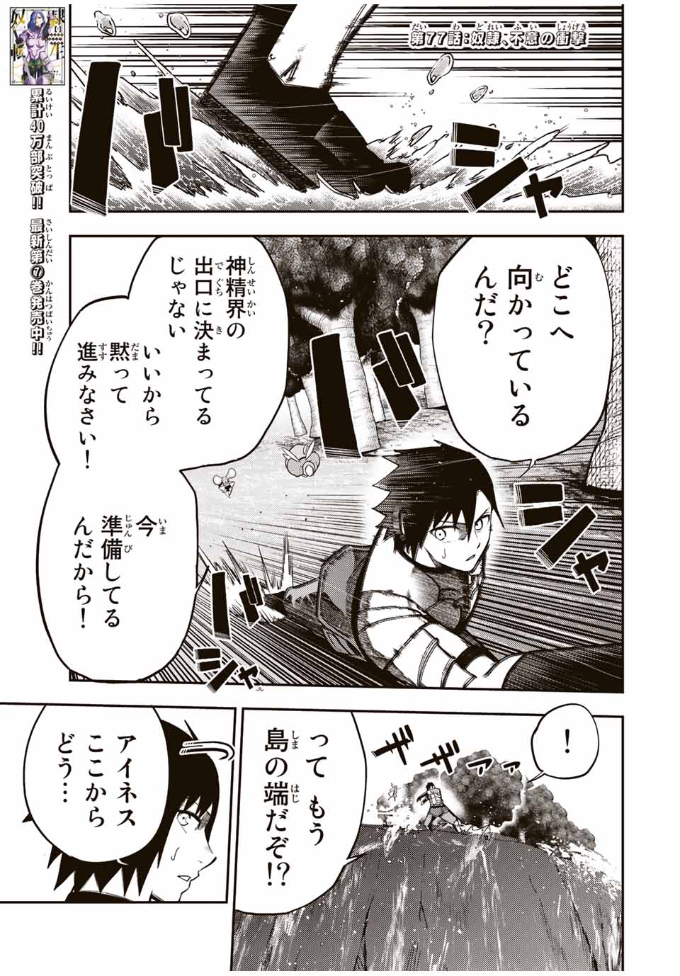 thestrongestformerprince-;奴隷転生～その奴隷、最強の元王子につき～ 第77話 - Page 1