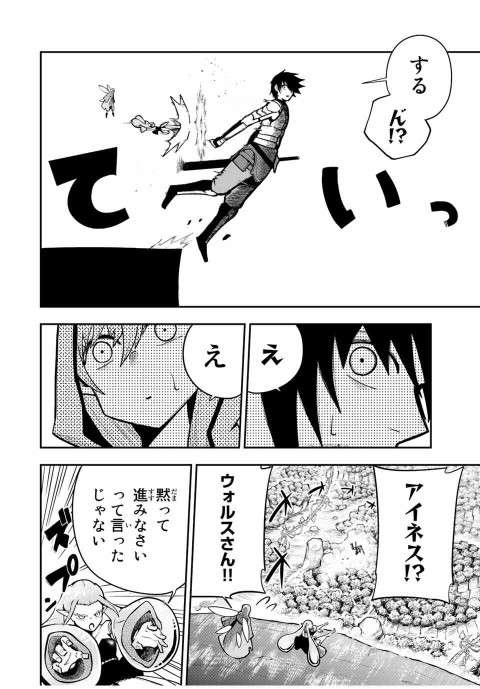 thestrongestformerprince-;奴隷転生～その奴隷、最強の元王子につき～ 第77話 - Page 2