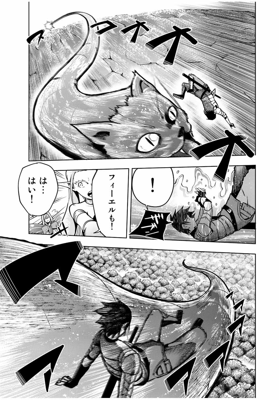 thestrongestformerprince-;奴隷転生～その奴隷、最強の元王子につき～ 第77話 - Page 3