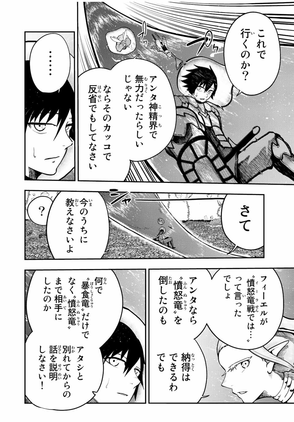 thestrongestformerprince-;奴隷転生～その奴隷、最強の元王子につき～ 第77話 - Page 4