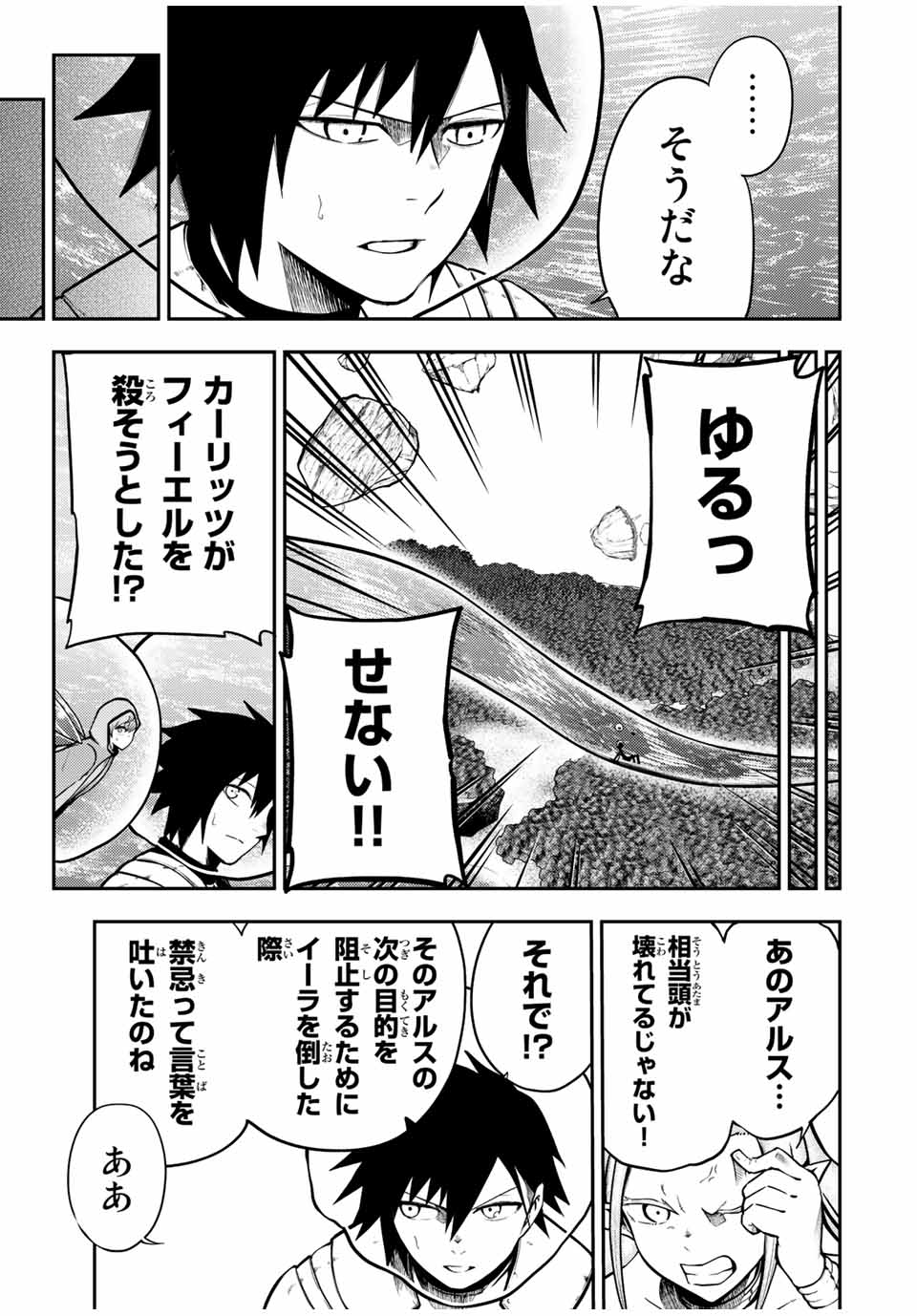 thestrongestformerprince-;奴隷転生～その奴隷、最強の元王子につき～ 第77話 - Page 5