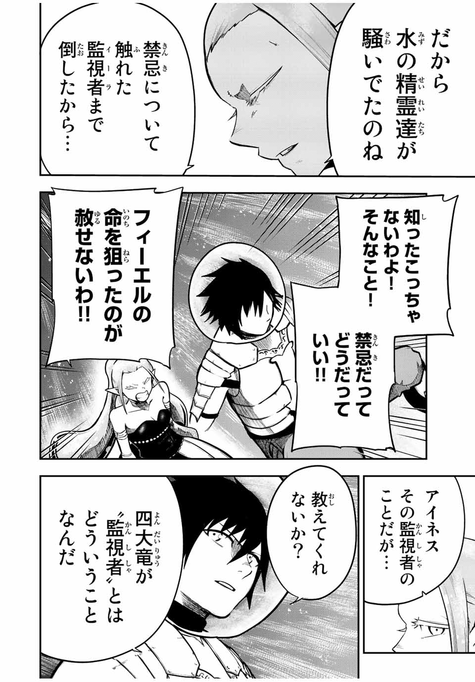 thestrongestformerprince-;奴隷転生～その奴隷、最強の元王子につき～ 第77話 - Page 6