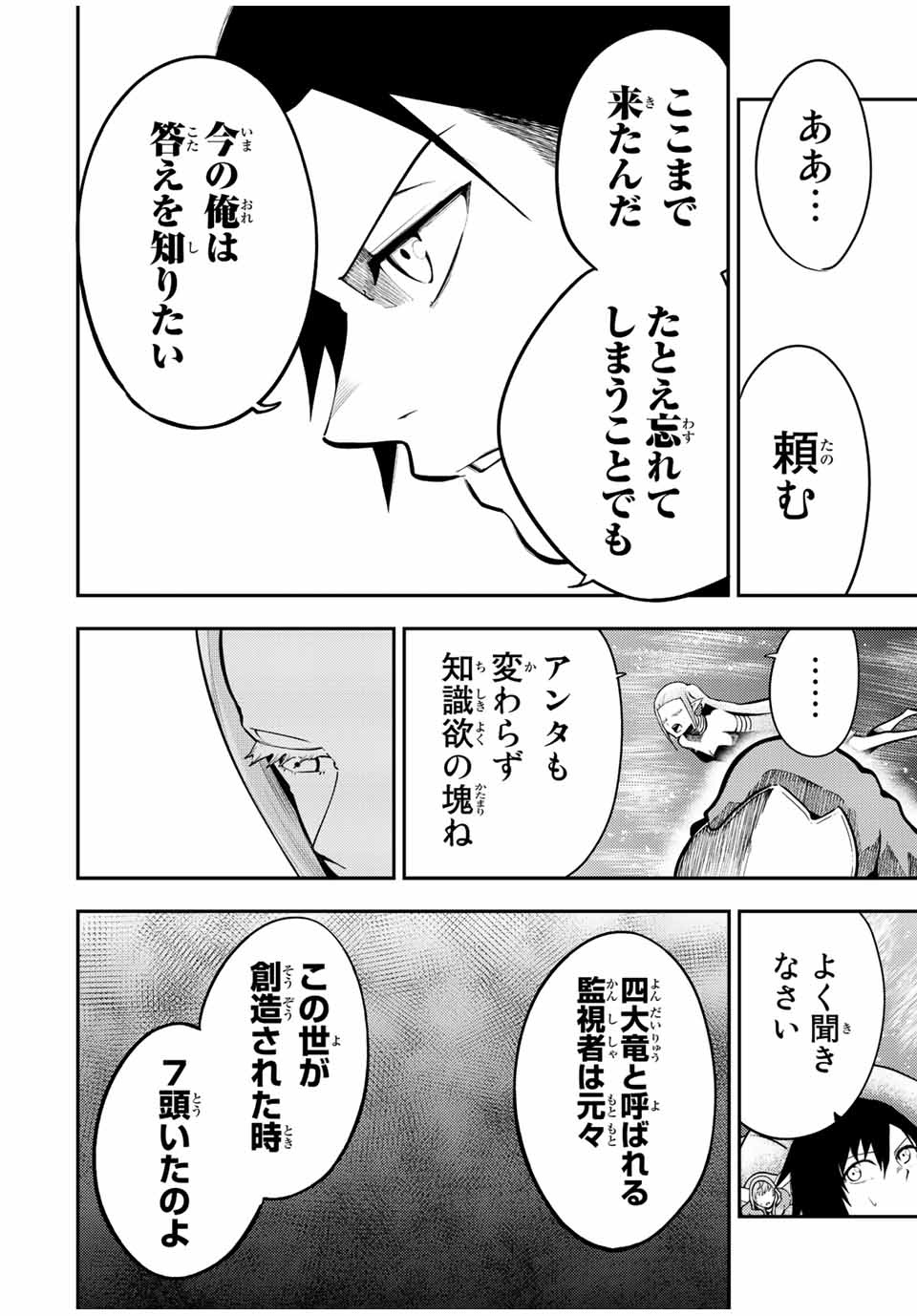 thestrongestformerprince-;奴隷転生～その奴隷、最強の元王子につき～ 第77話 - Page 8