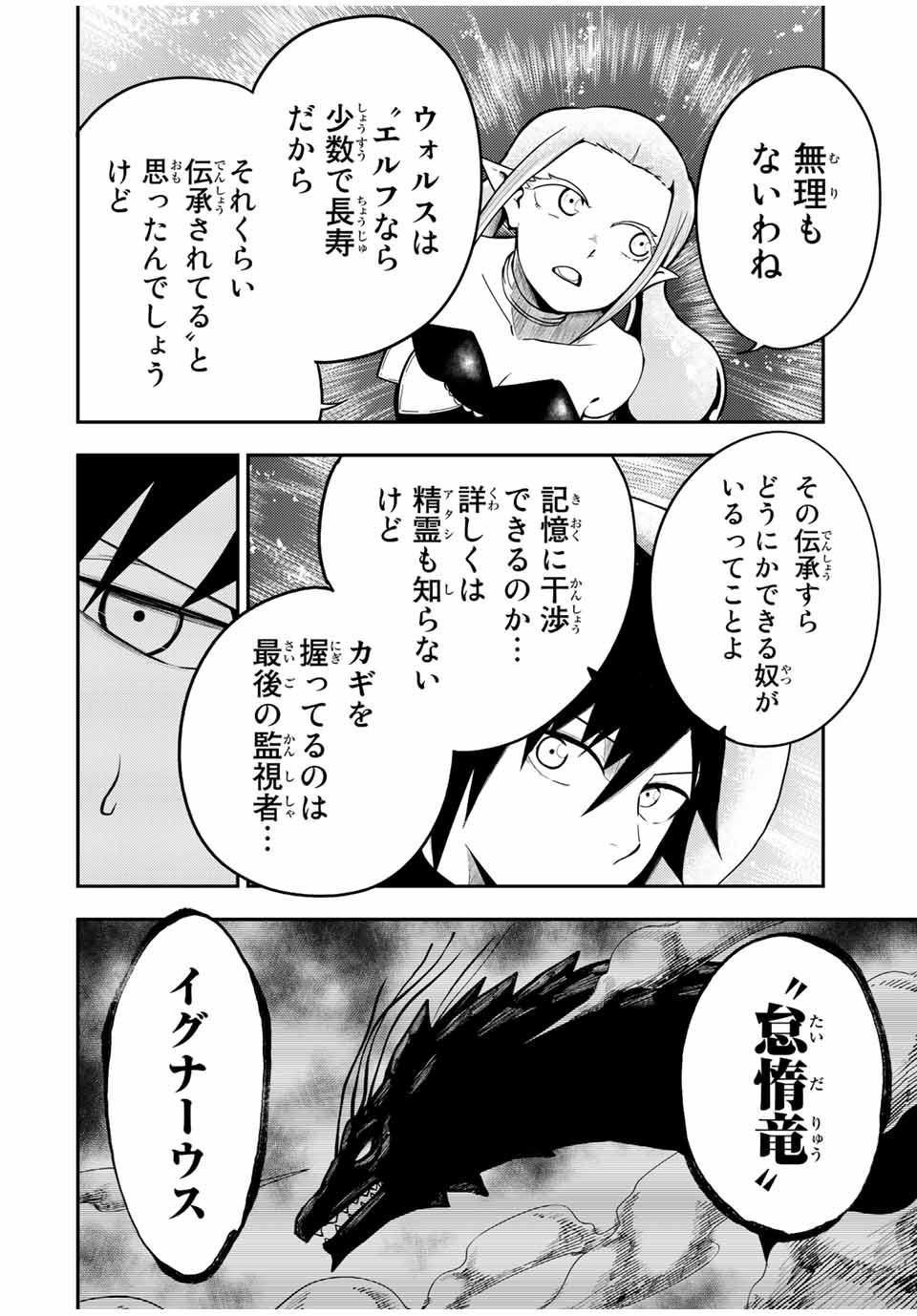 thestrongestformerprince-;奴隷転生～その奴隷、最強の元王子につき～ 第77話 - Page 10