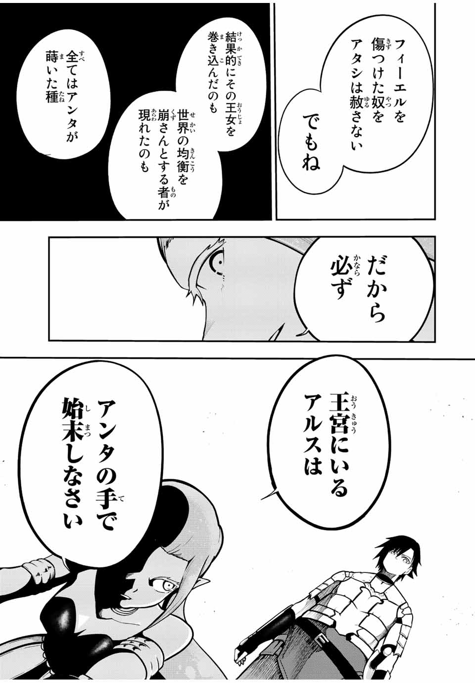 thestrongestformerprince-;奴隷転生～その奴隷、最強の元王子につき～ 第77話 - Page 13