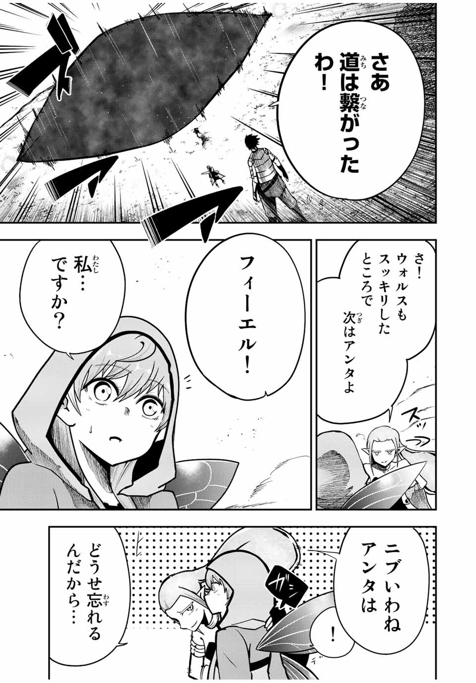 thestrongestformerprince-;奴隷転生～その奴隷、最強の元王子につき～ 第77話 - Page 15