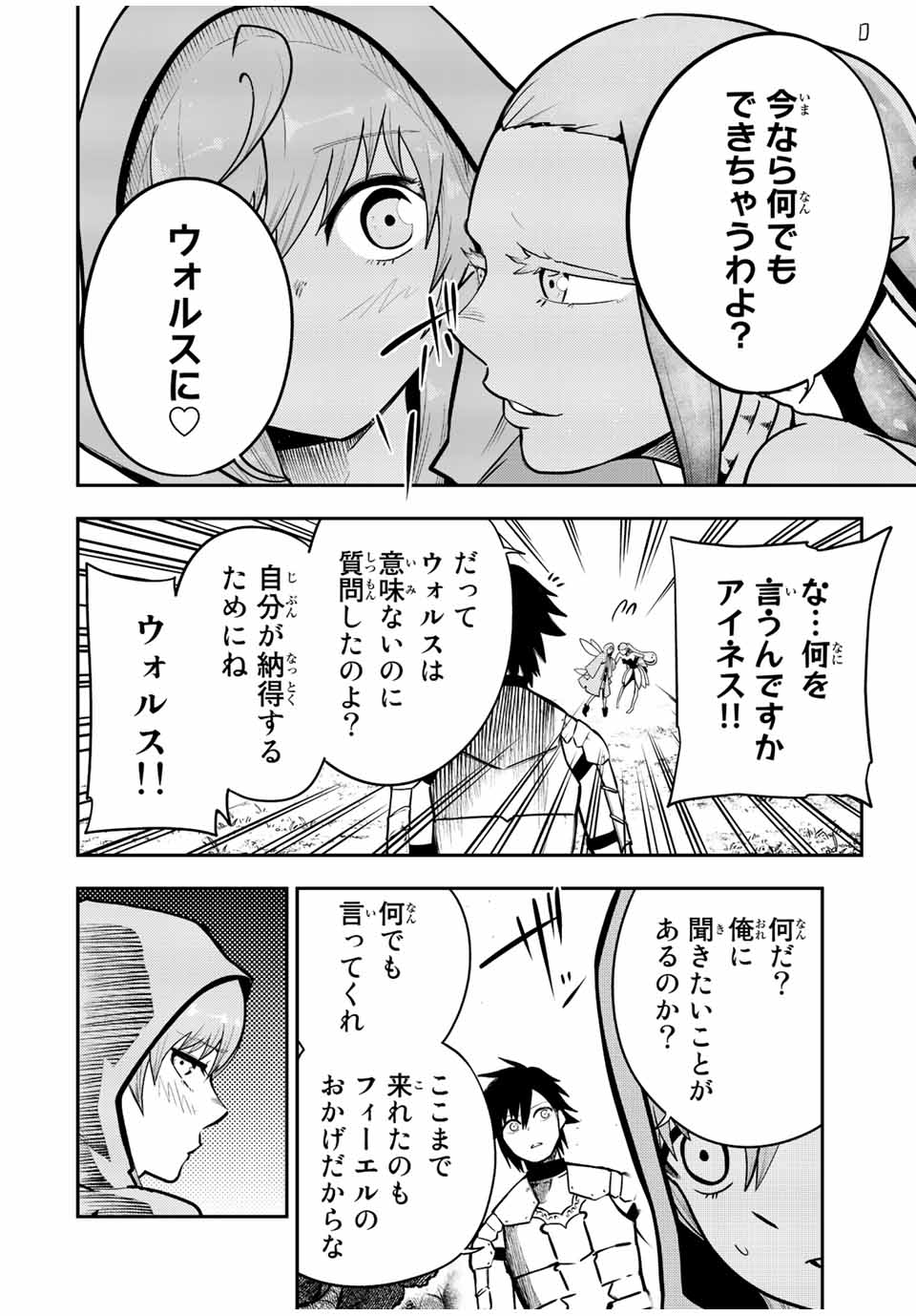 thestrongestformerprince-;奴隷転生～その奴隷、最強の元王子につき～ 第77話 - Page 16