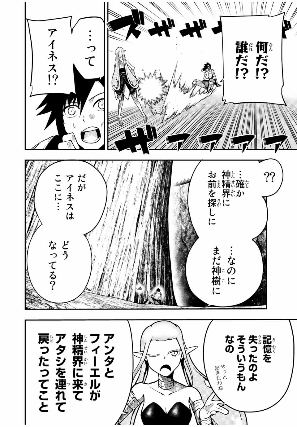 thestrongestformerprince-;奴隷転生～その奴隷、最強の元王子につき～ 第78話 - Page 2