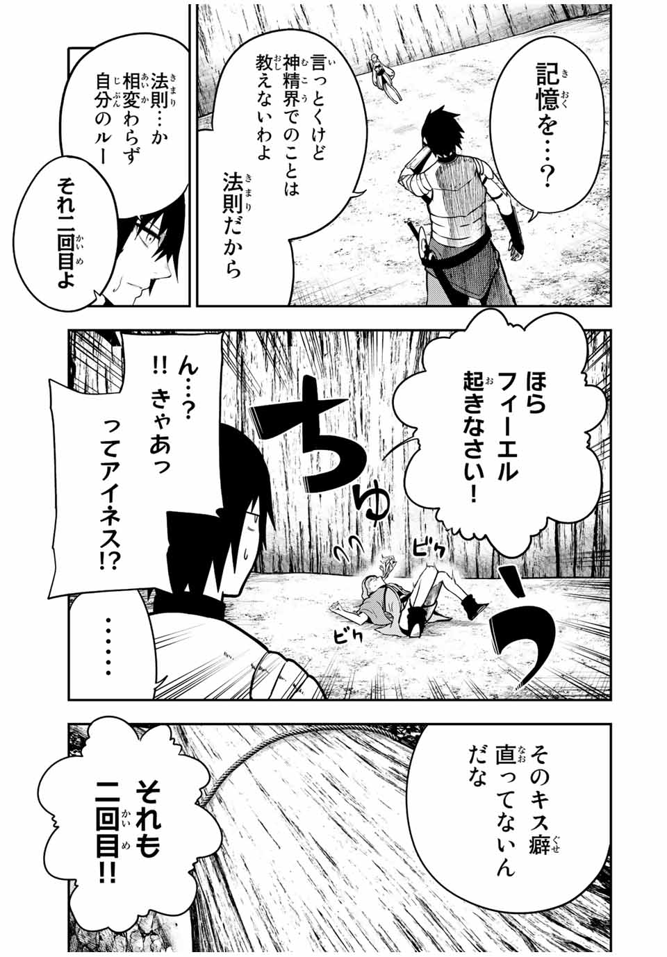 thestrongestformerprince-;奴隷転生～その奴隷、最強の元王子につき～ 第78話 - Page 3